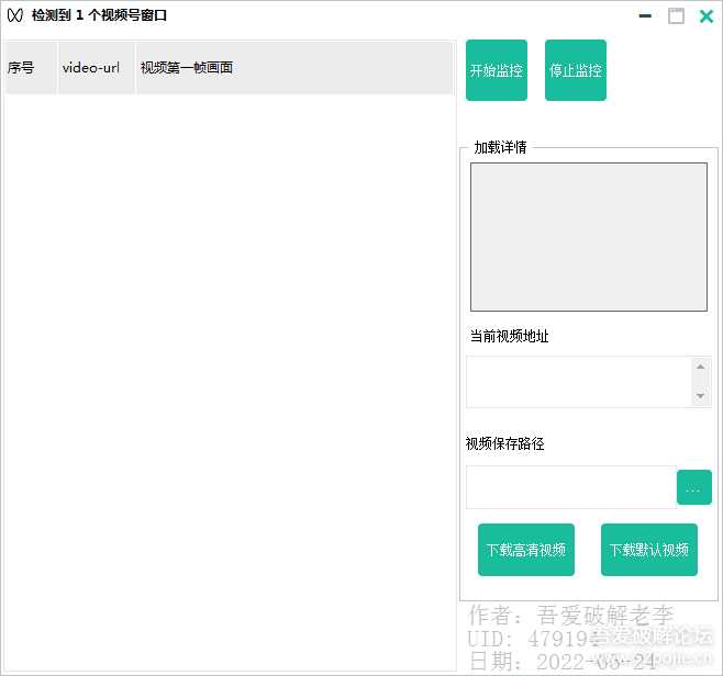 微信视频号嗅探播放地址直播地址可下载v1.2