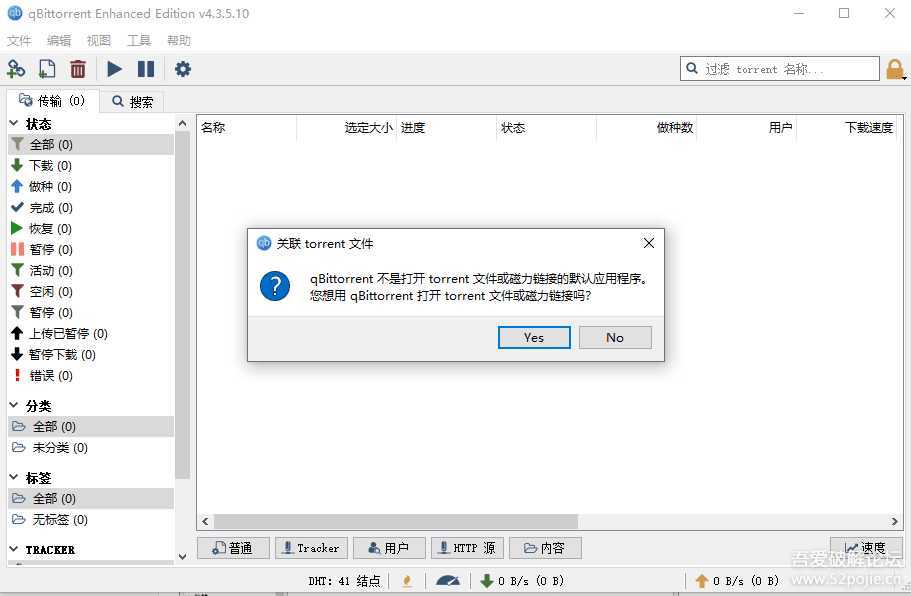 ????BT????????????qBittorrent 4.3.5.10 ??????????????