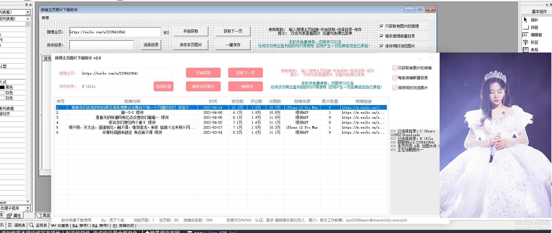 微博图片下载助手 v2.0